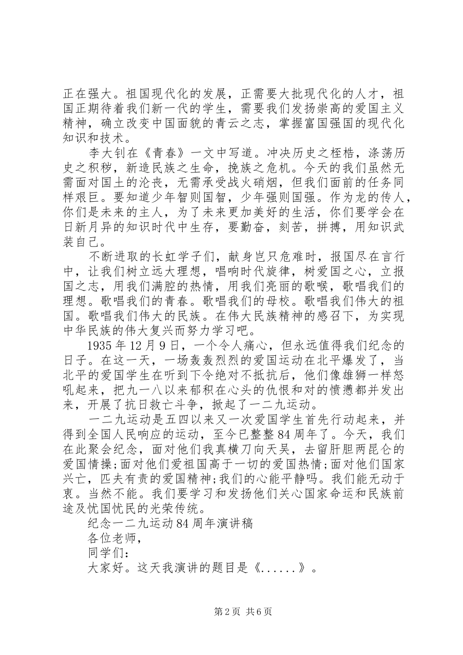 纪念一二九运动84周年演讲范文_第2页