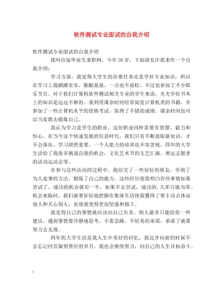 软件测试专业面试的自我介绍 