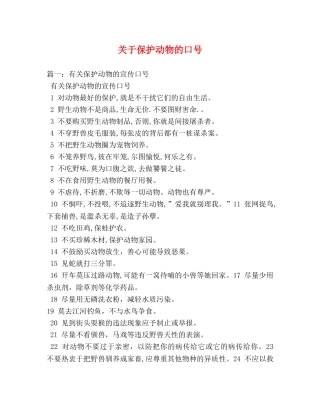 关于保护动物的口号 