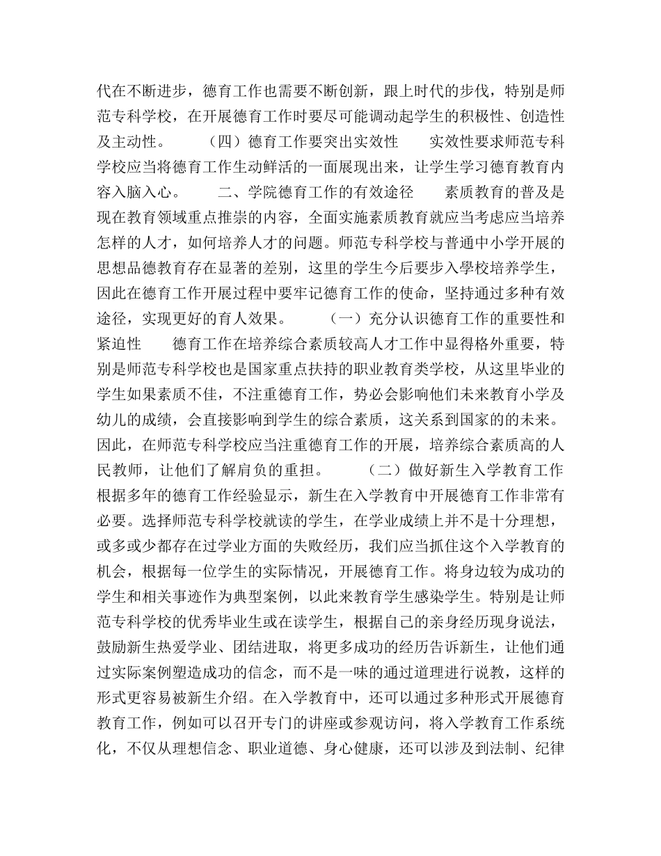 师范专科学校德育工作的问题及对策浅析 _第2页