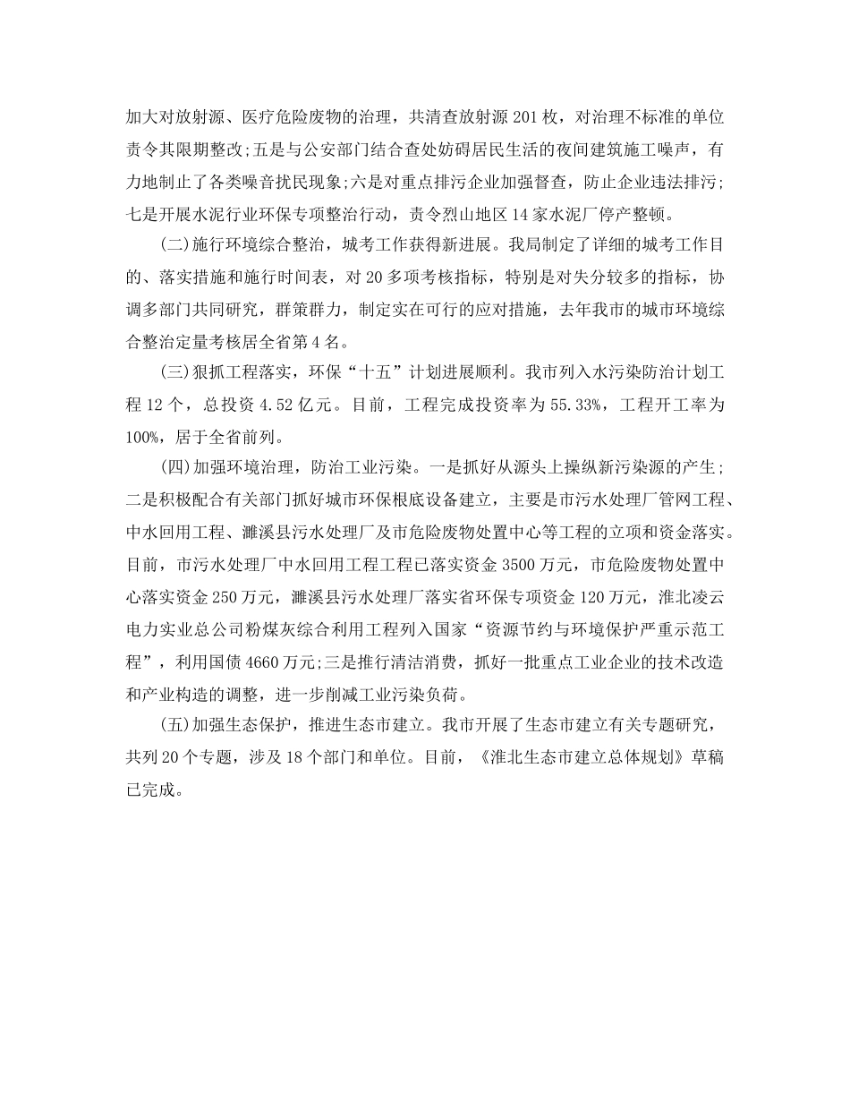 环保局局长的自我参考总结（通用） _第2页