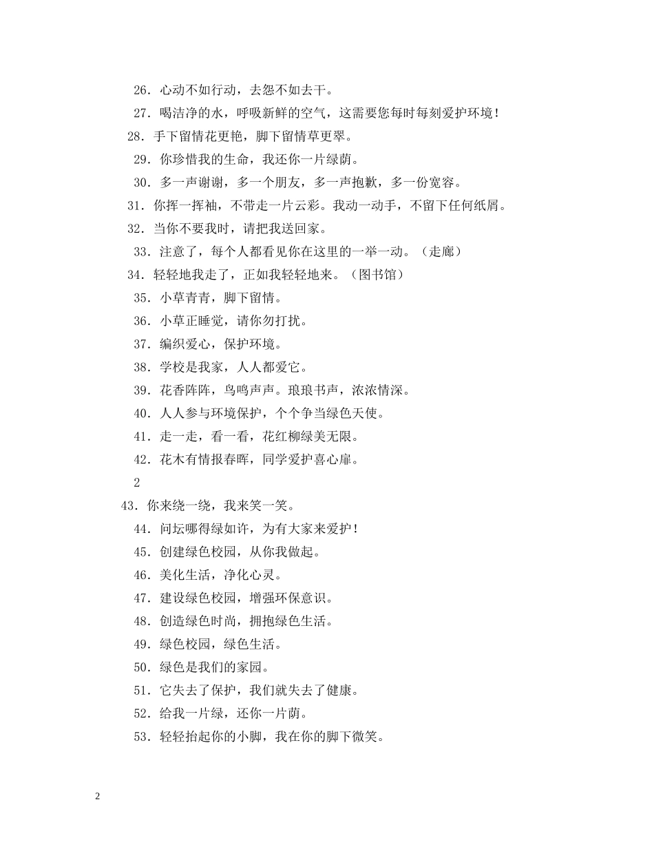 校园环保标语 (2) _第2页