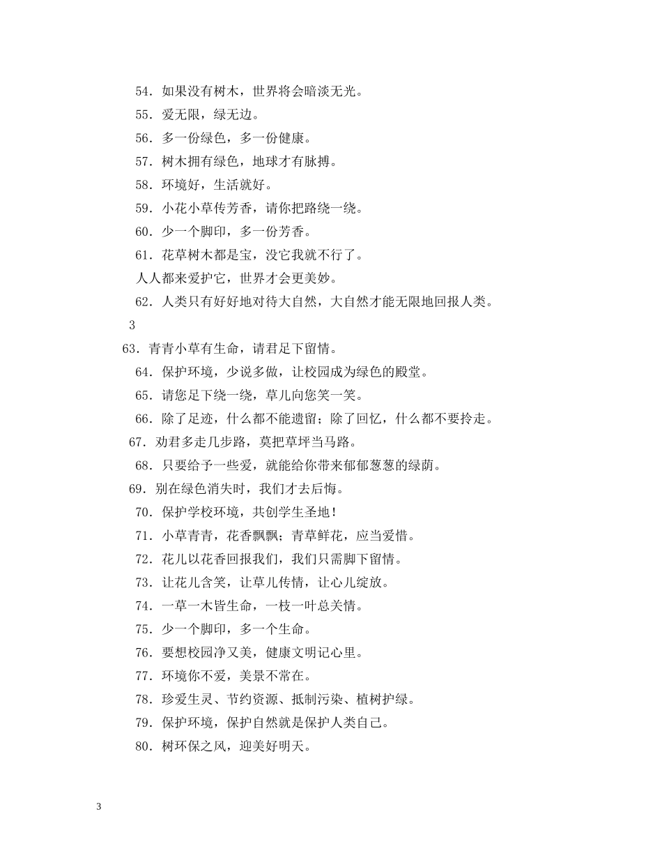 校园环保标语 (2) _第3页