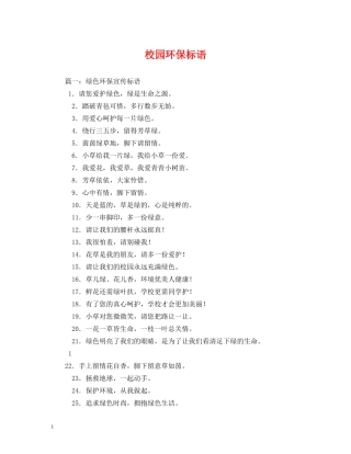 校园环保标语 (2) 