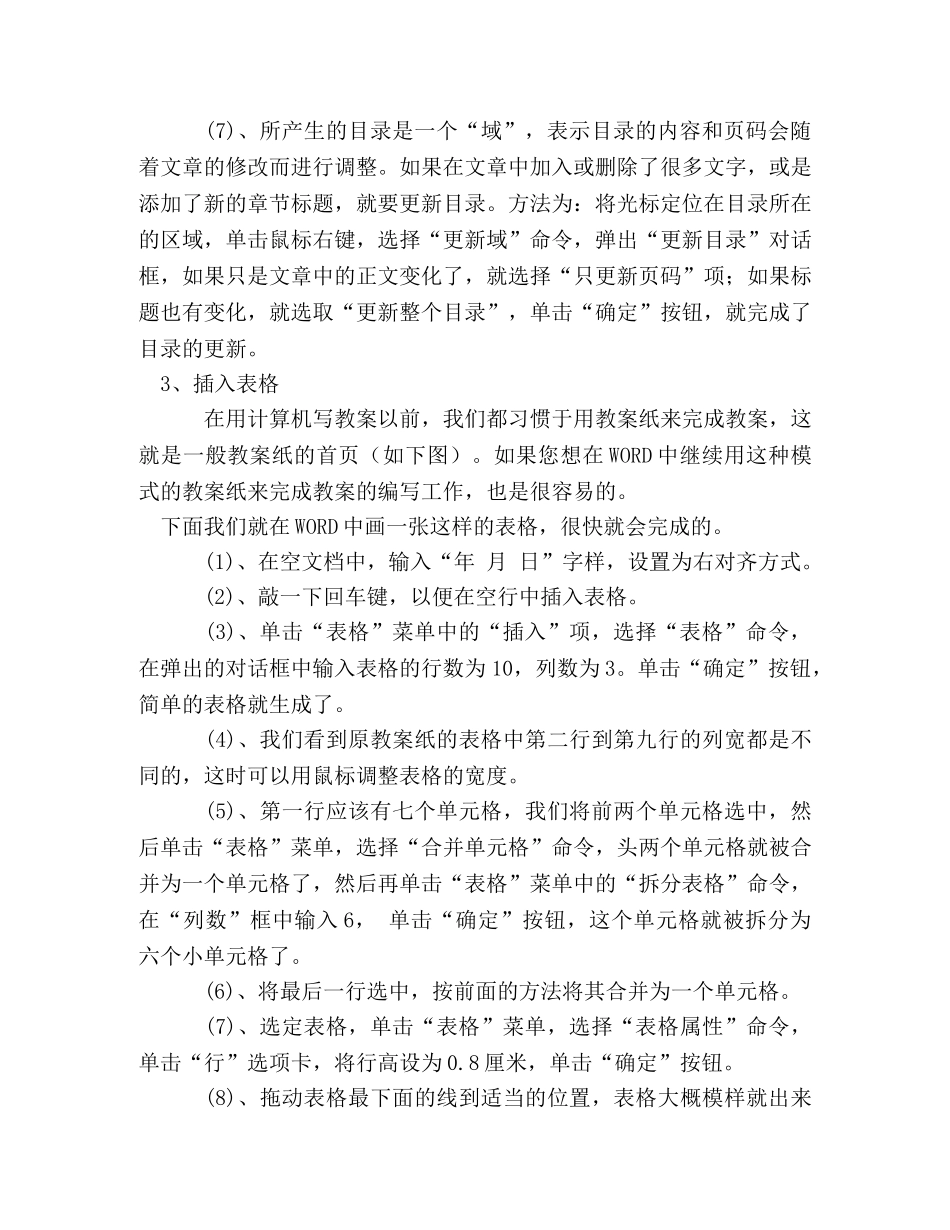 如何用电脑进行电子教案的制作 _第2页