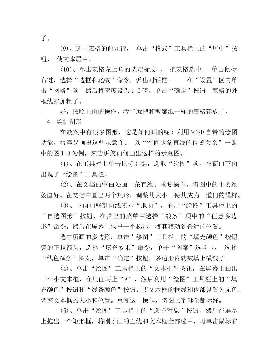 如何用电脑进行电子教案的制作 _第3页