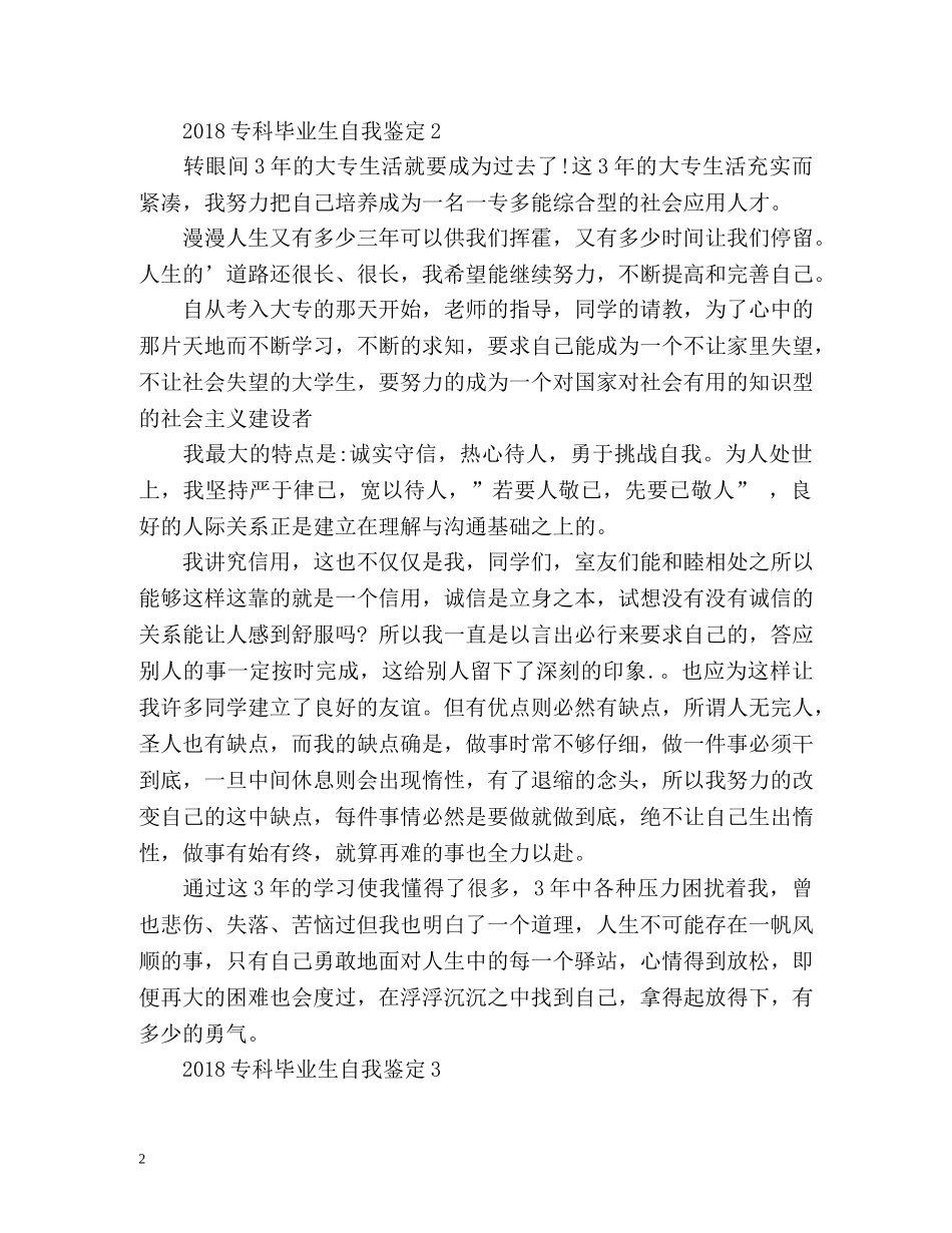 专科毕业生自我鉴定 (2) _第2页