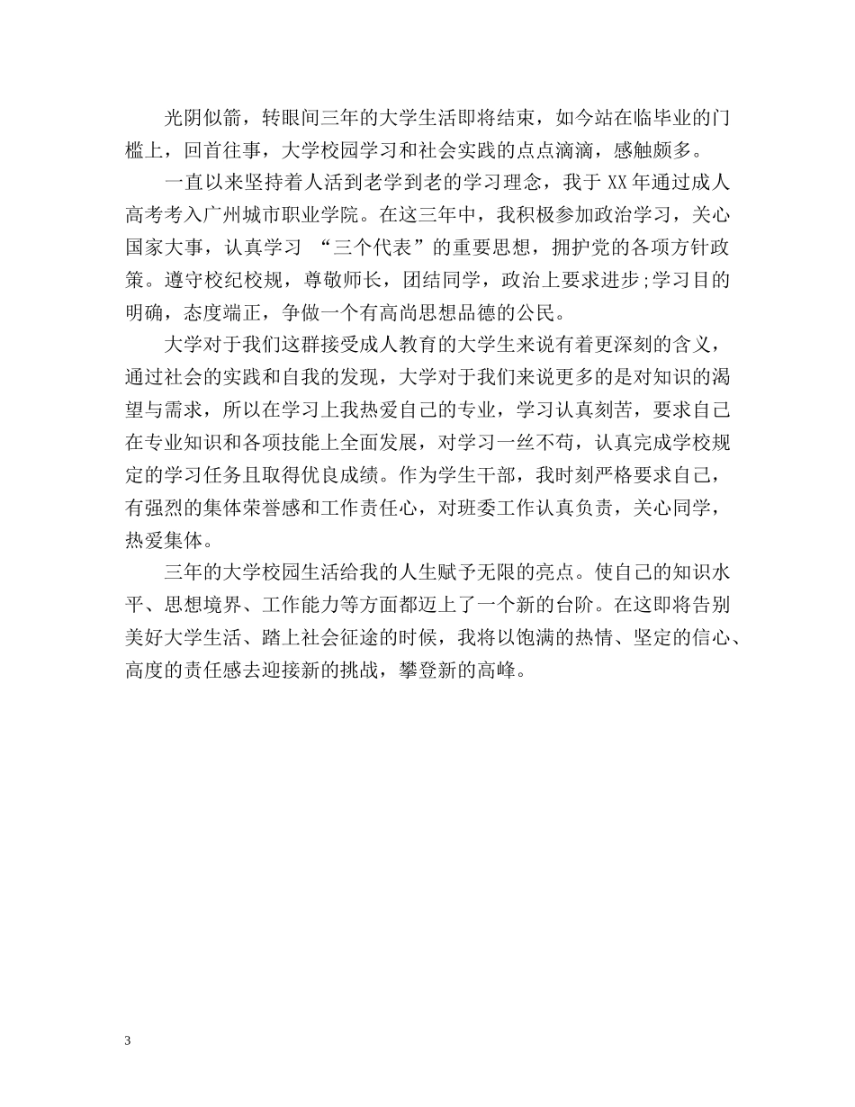 专科毕业生自我鉴定 (2) _第3页