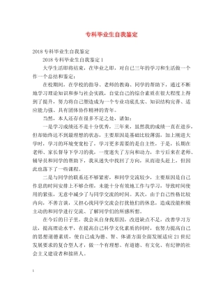 专科毕业生自我鉴定 (2) 