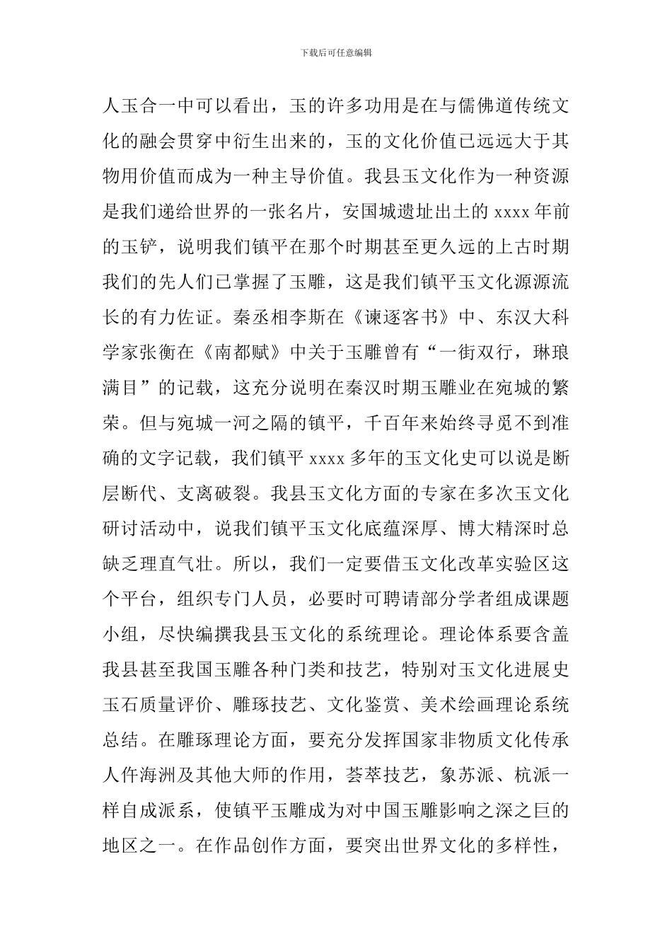 在政协常委会上的发言_第2页