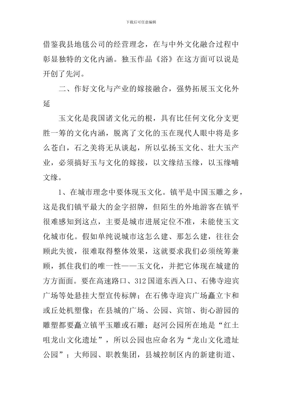 在政协常委会上的发言_第3页