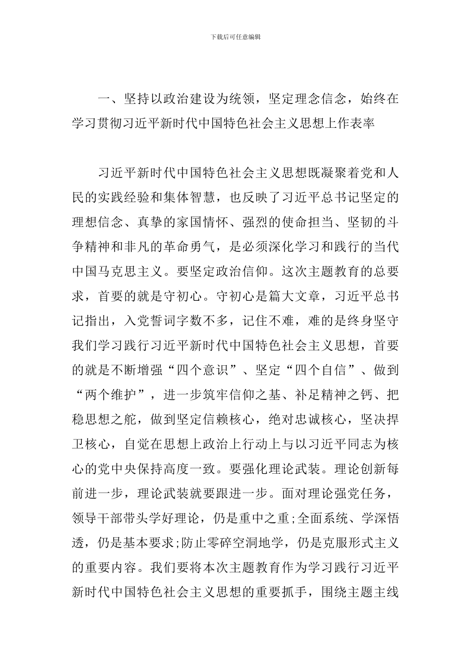 主题教育读书班发言材料11篇_第2页