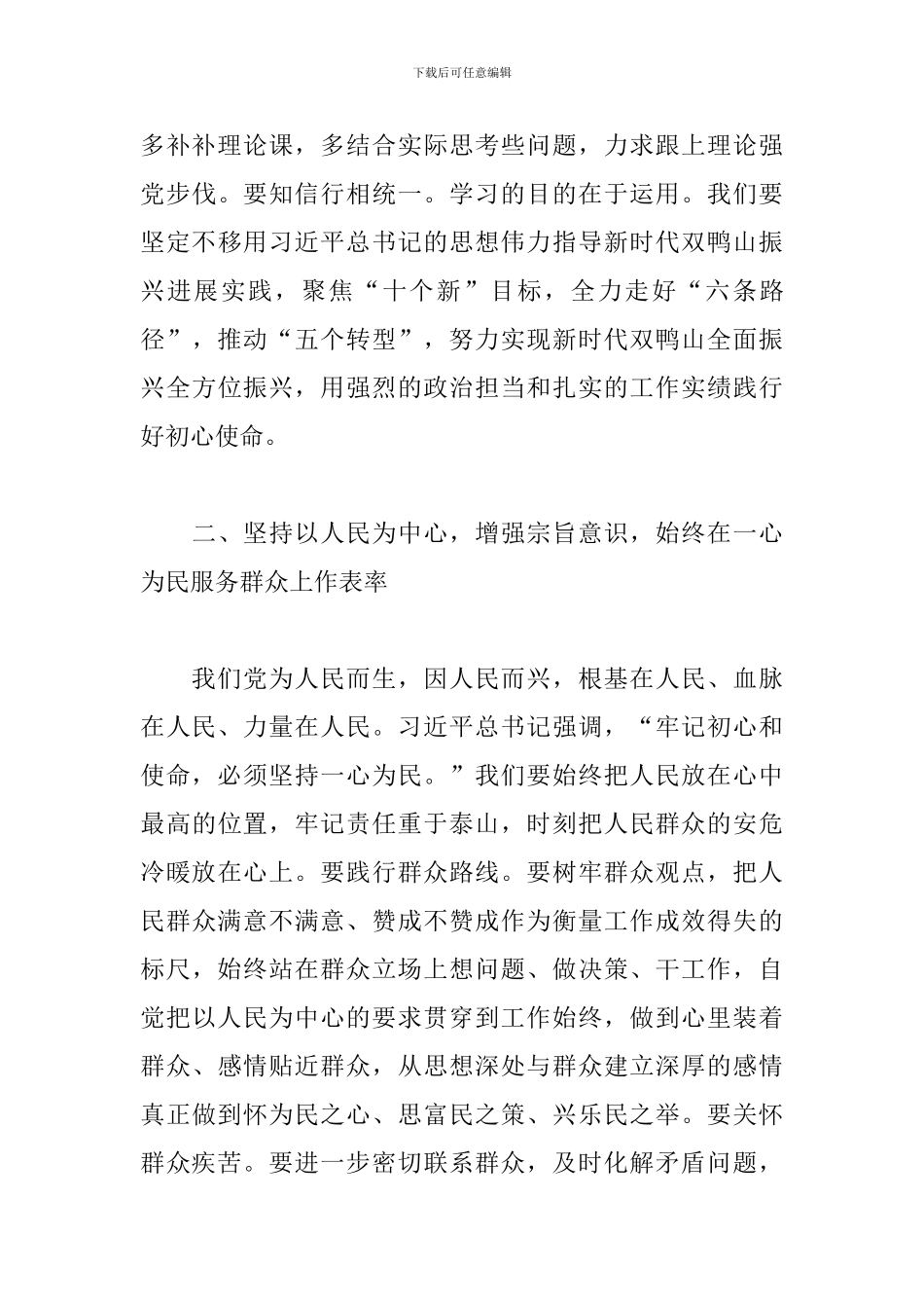 主题教育读书班发言材料11篇_第3页