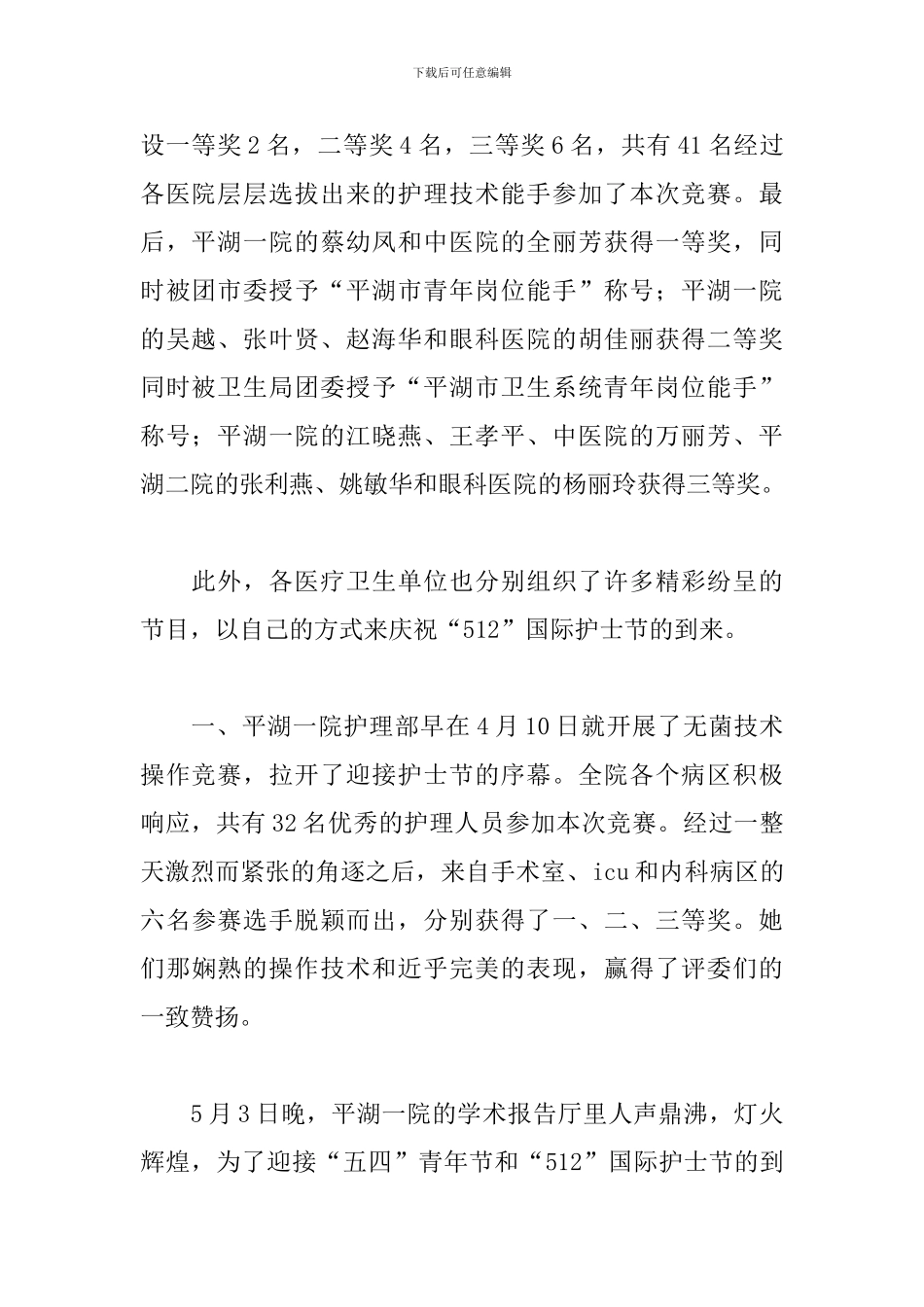 5.12国际护士节感想及心得合辑_第2页