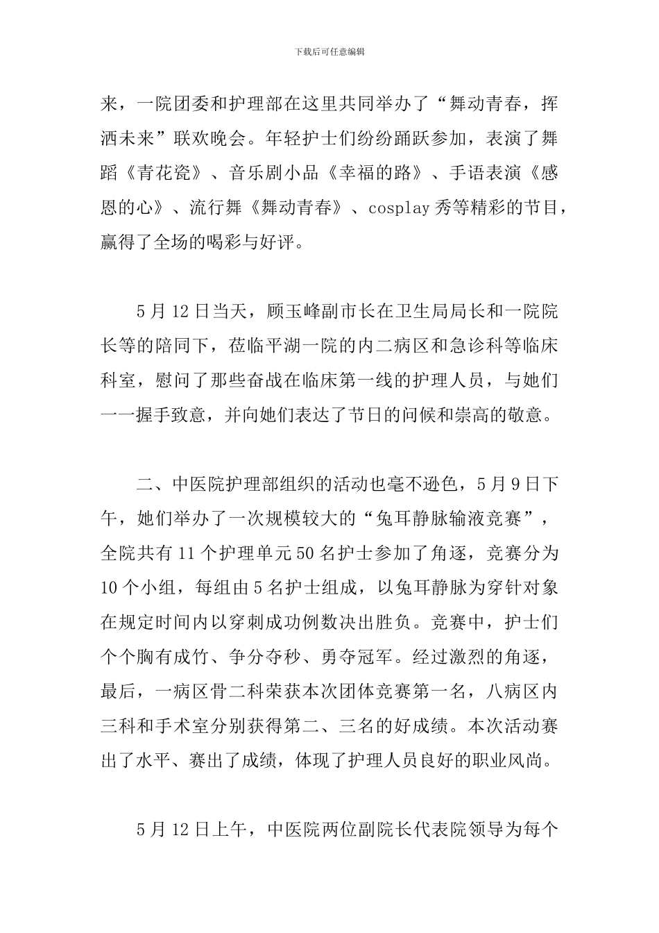 5.12国际护士节感想及心得合辑_第3页