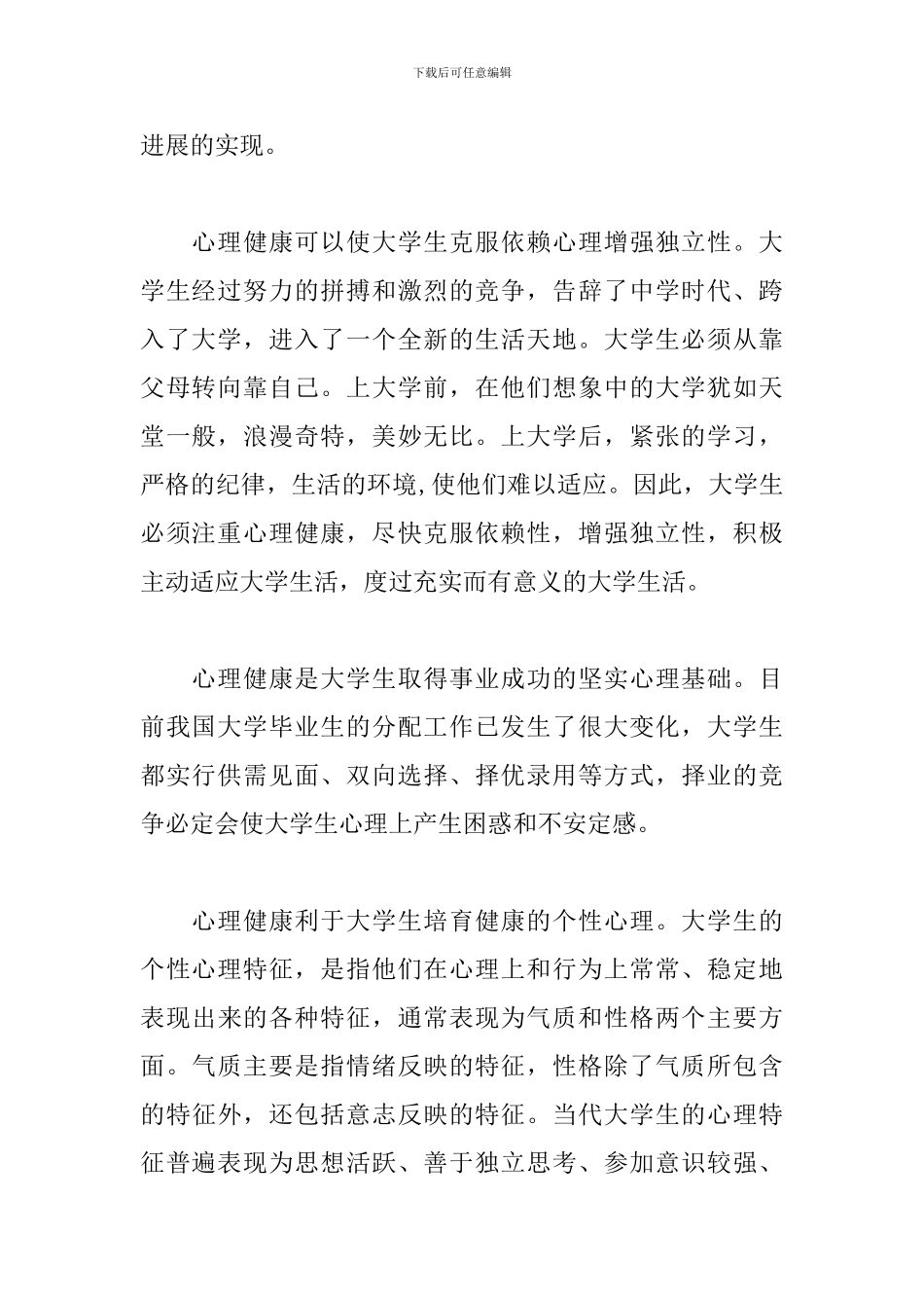 大学生心理讲座心得体会_第2页