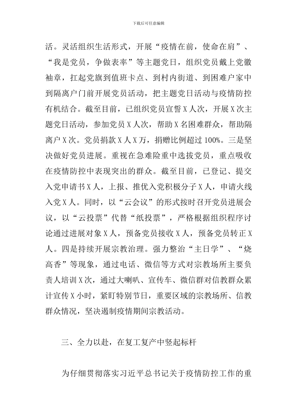 街道第一季度党建工作总结_第3页