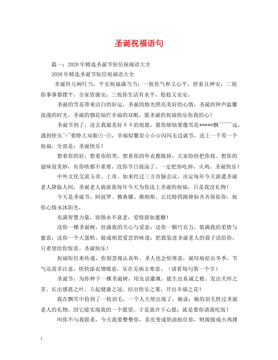 圣诞祝福语句2 _第1页