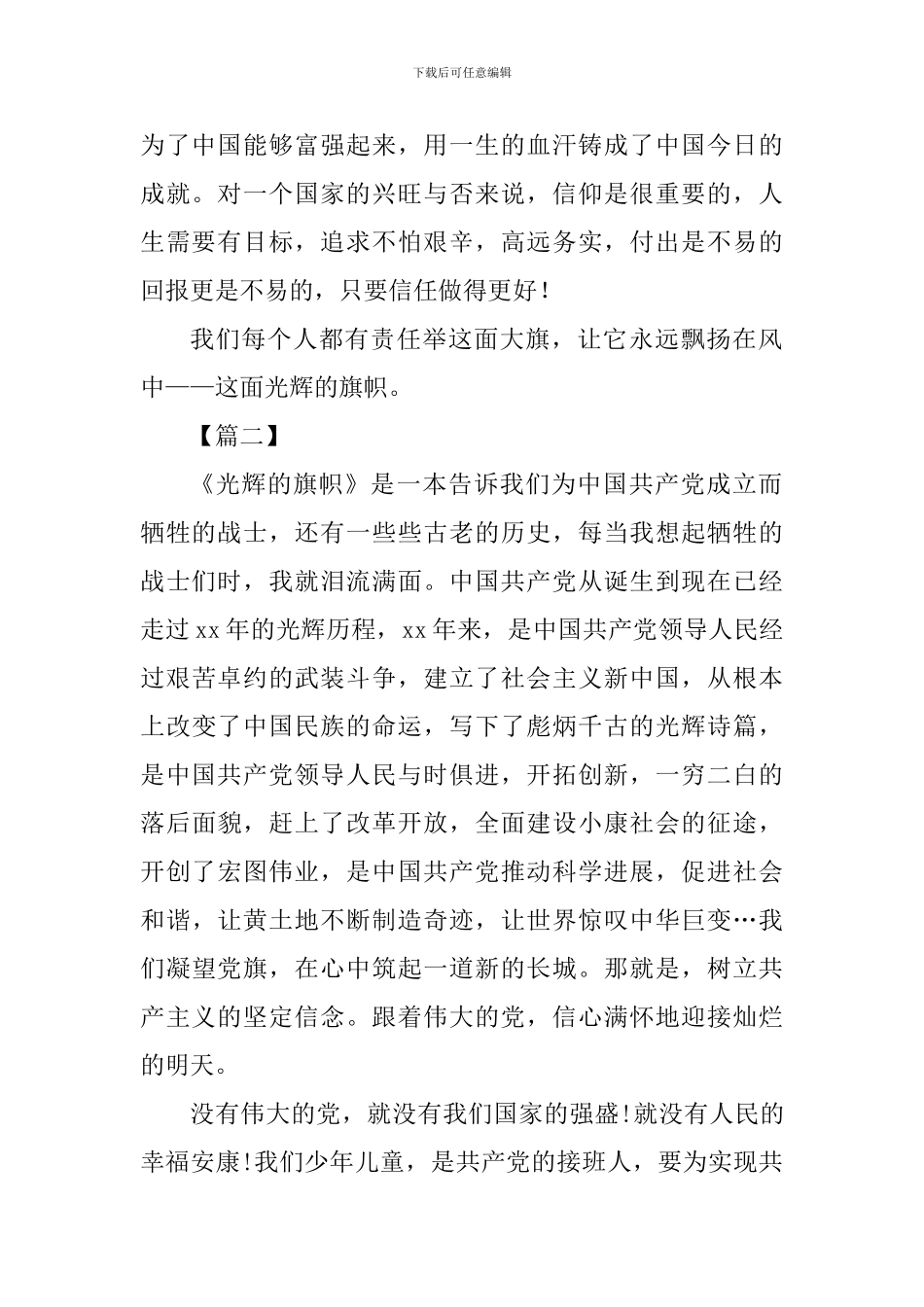 《光辉的旗帜》读后感九篇_第2页