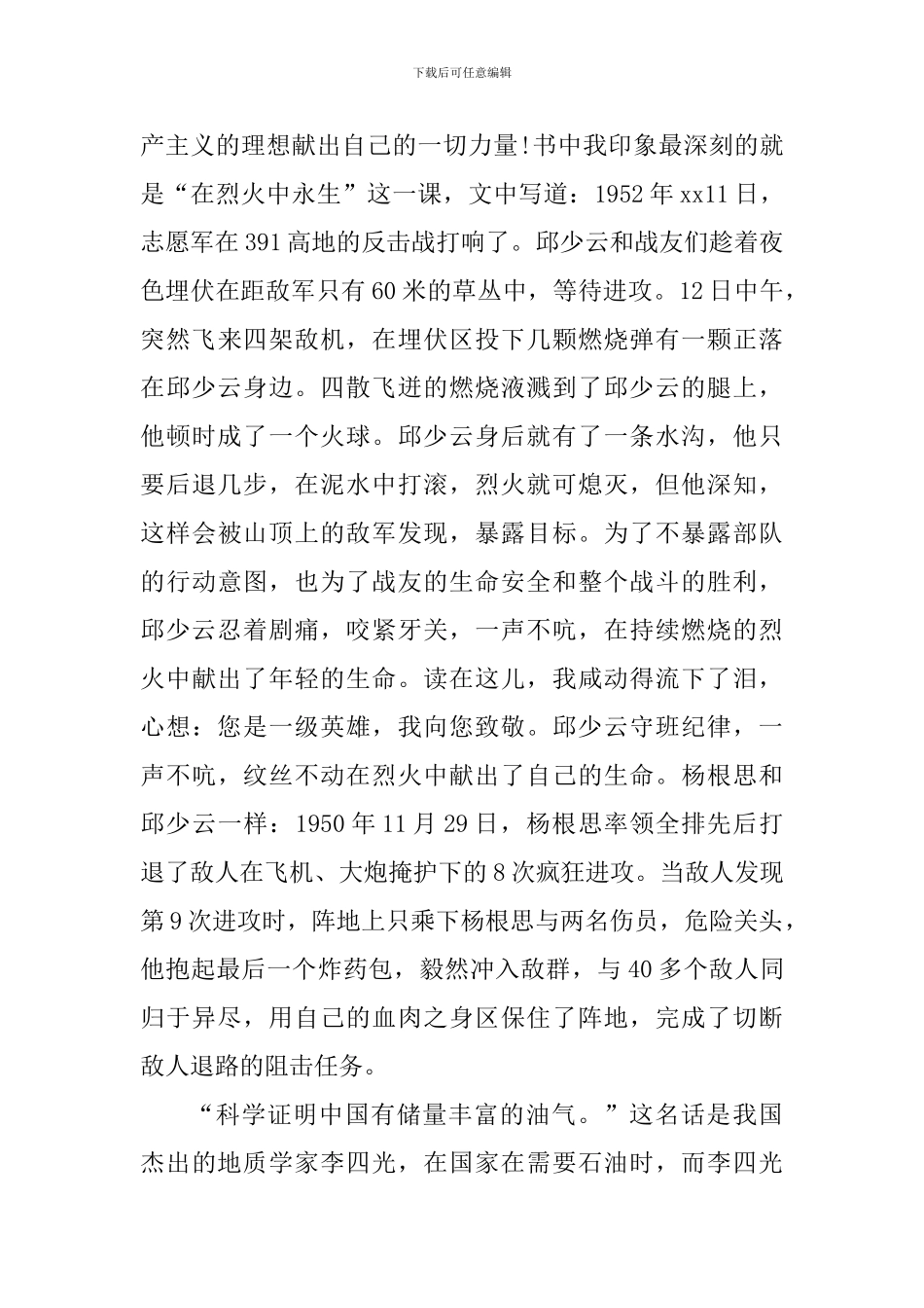 《光辉的旗帜》读后感九篇_第3页