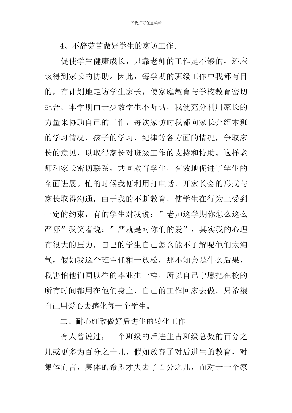 六年级班主任工作总结范文三篇_第3页