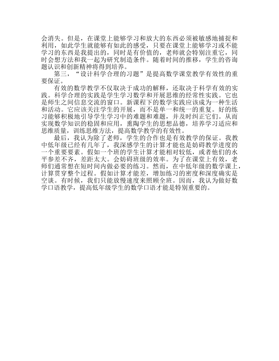 教育教学心得体会范文（通用） _第2页