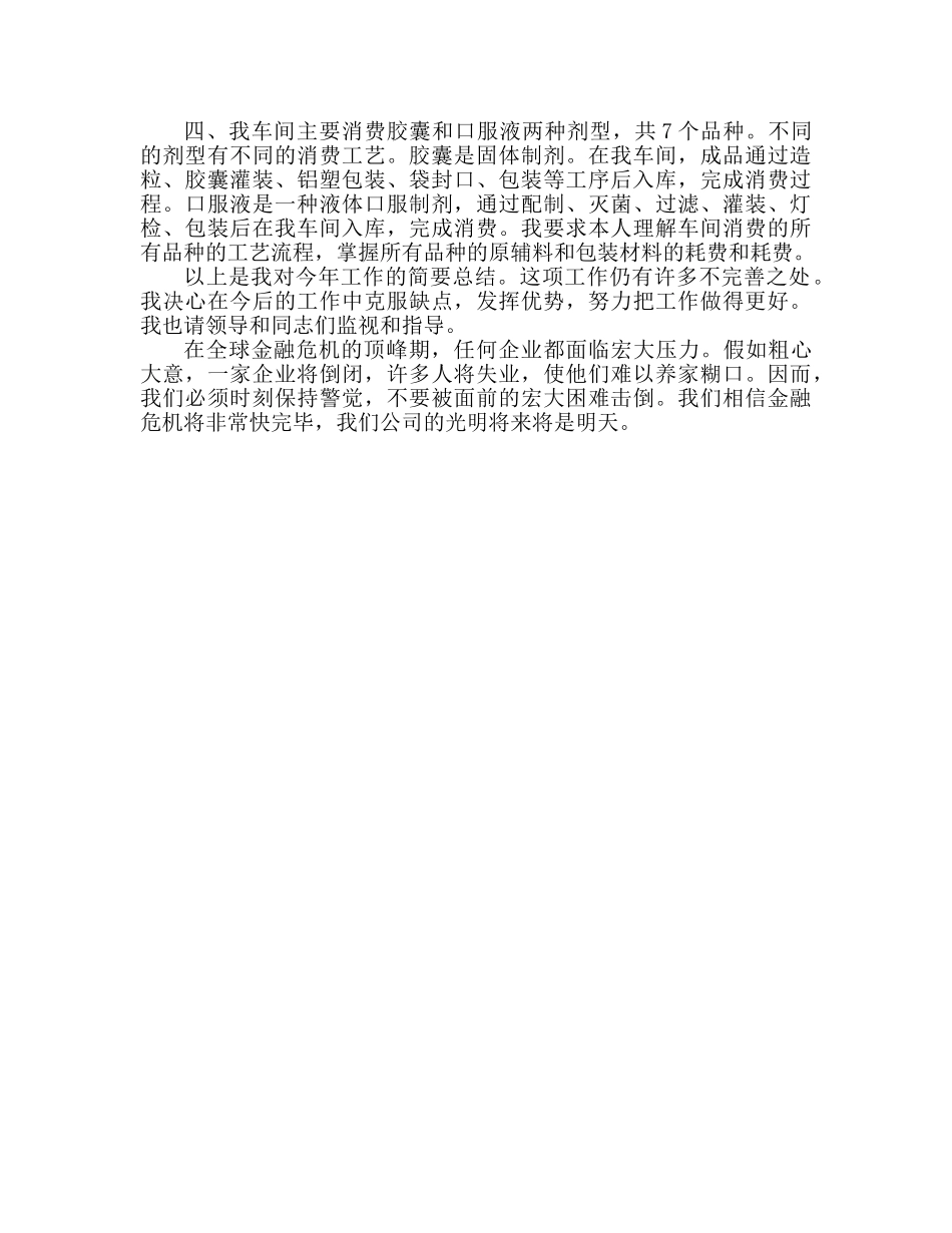 企业统计工作参考总结范文（通用） _第2页