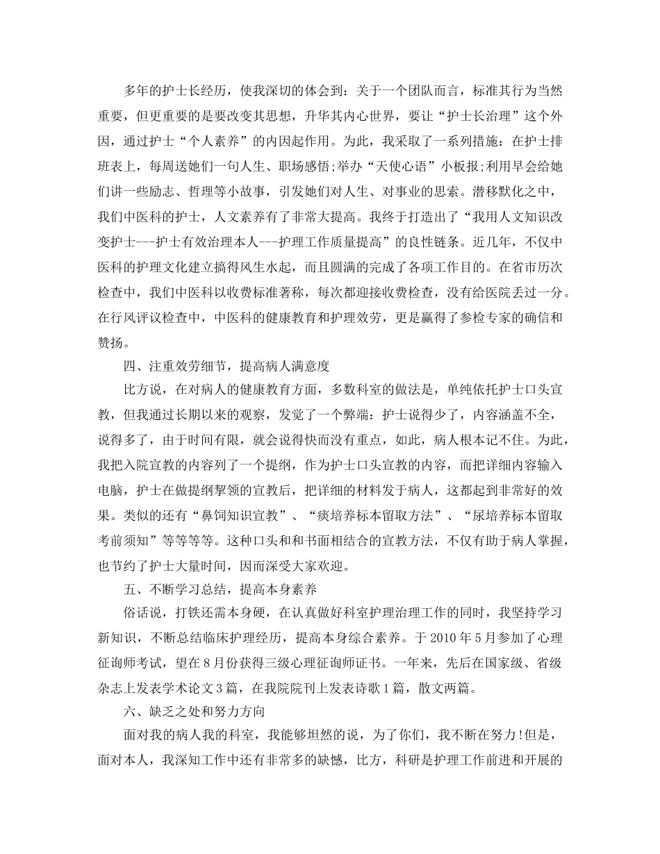 护士长个人工作参考总结（通用） _第2页