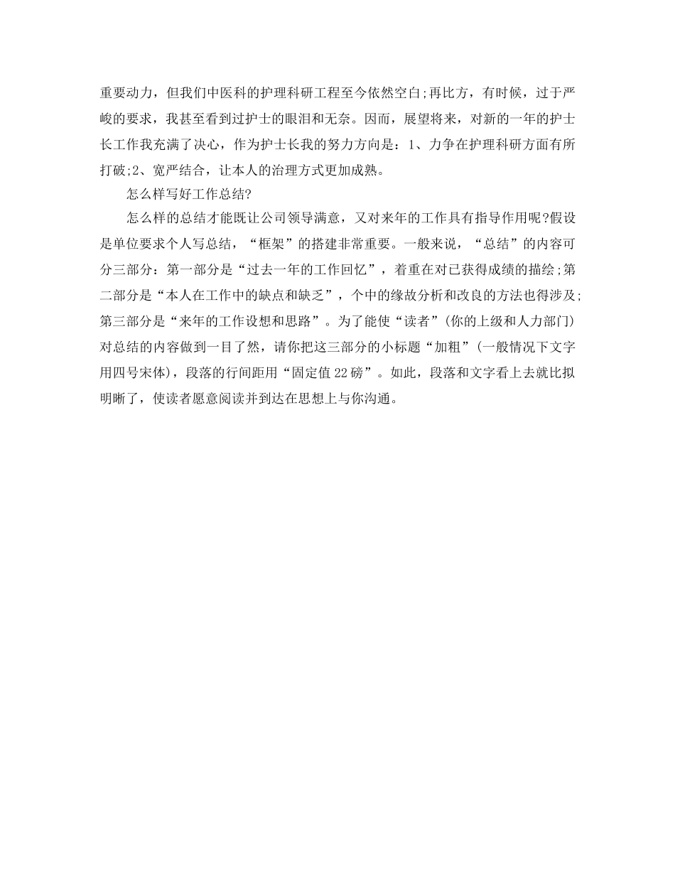 护士长个人工作参考总结（通用） _第3页