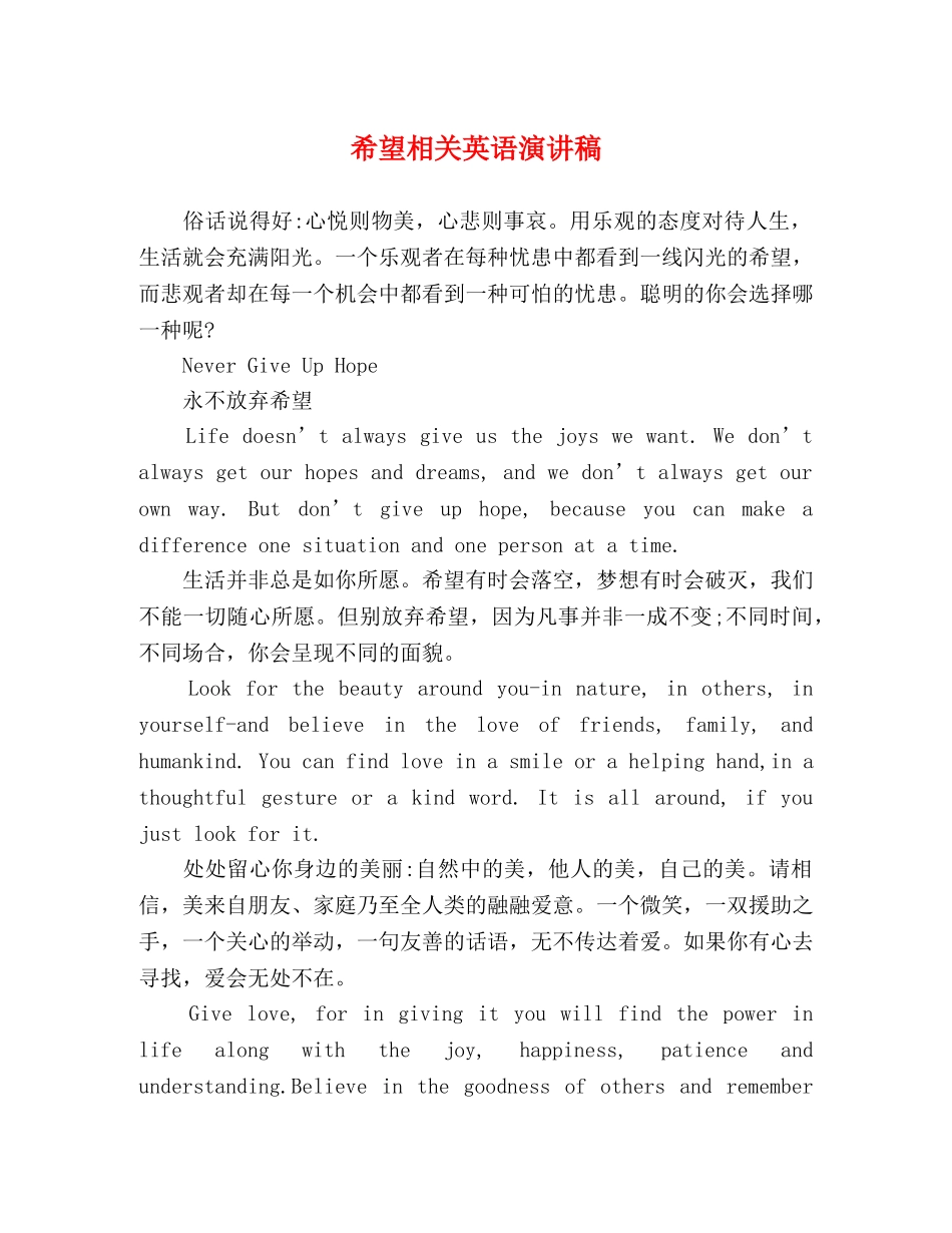 希望相关英语演讲稿 _第1页