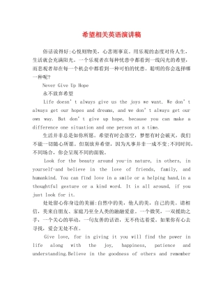 希望相关英语演讲稿 