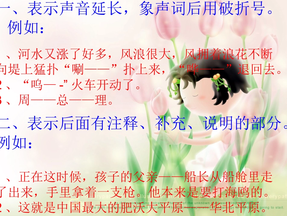 破折号的用法_第2页