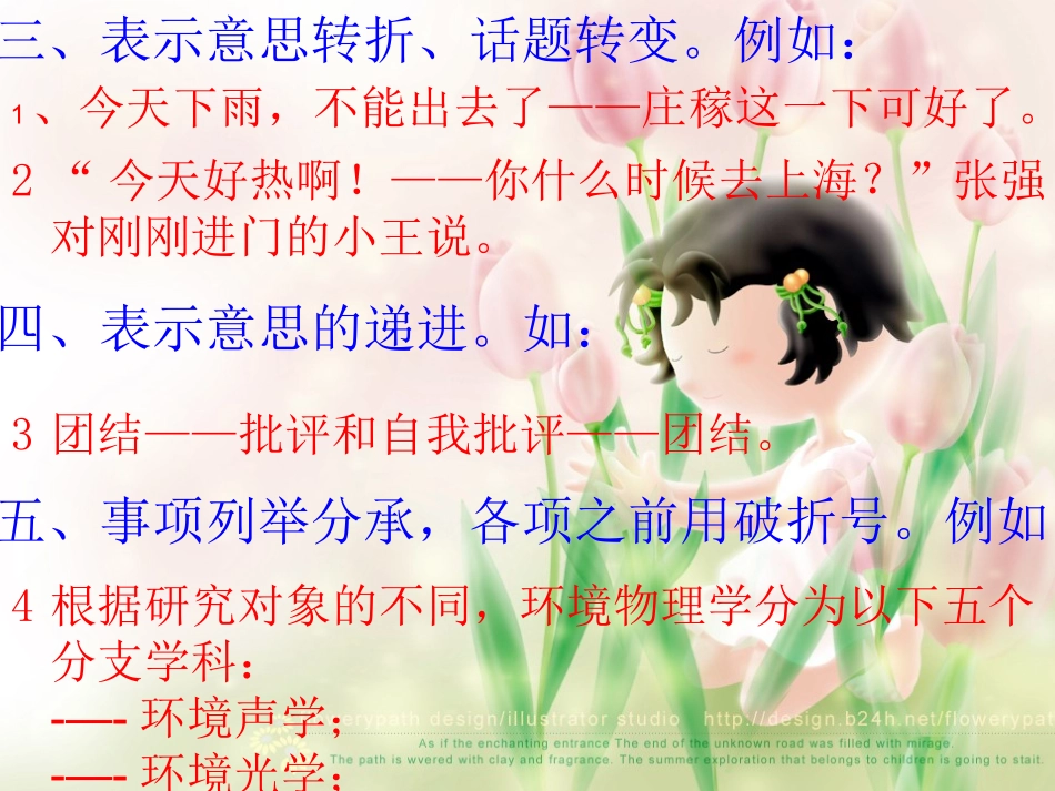 破折号的用法_第3页