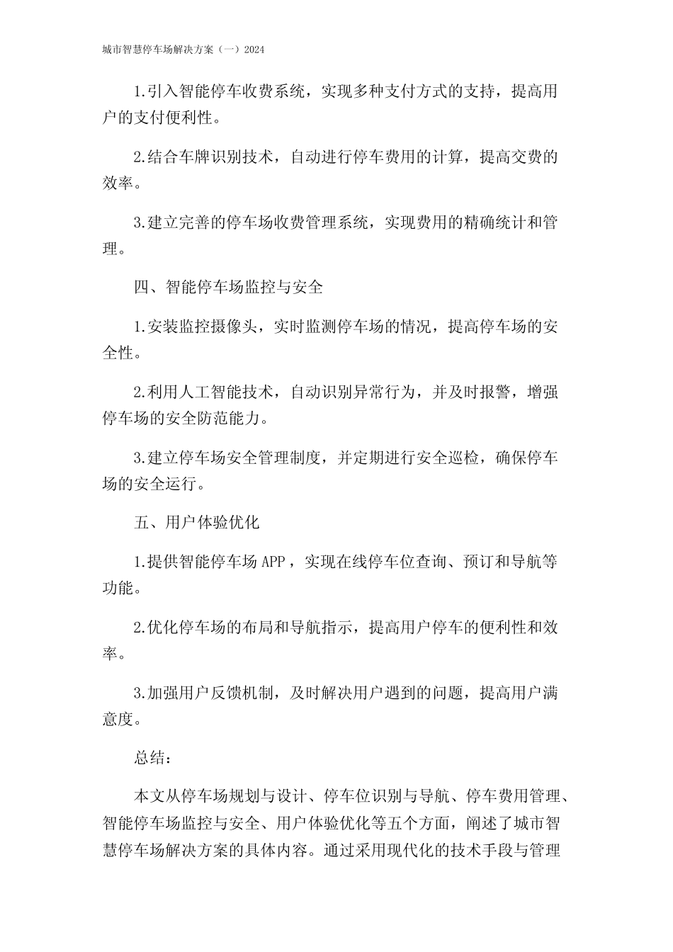 城市智慧停车场解决方案(一)2024 _第2页
