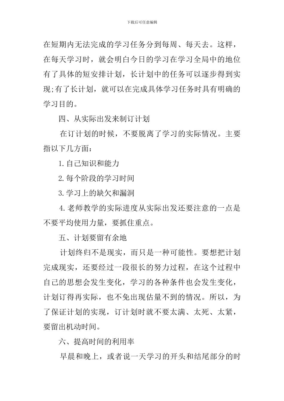 有关学习计划的写法_第2页
