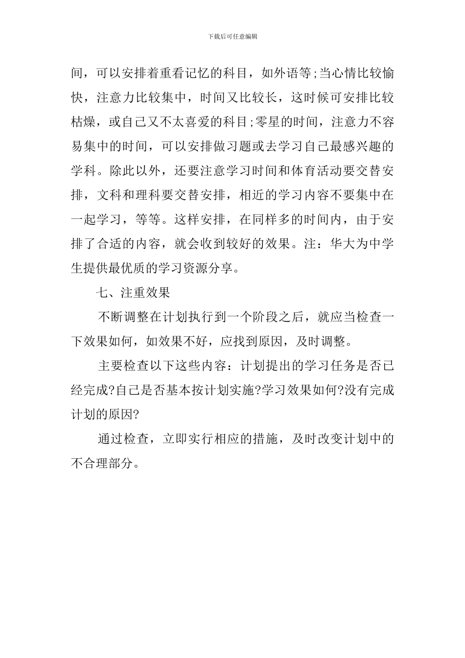 有关学习计划的写法_第3页