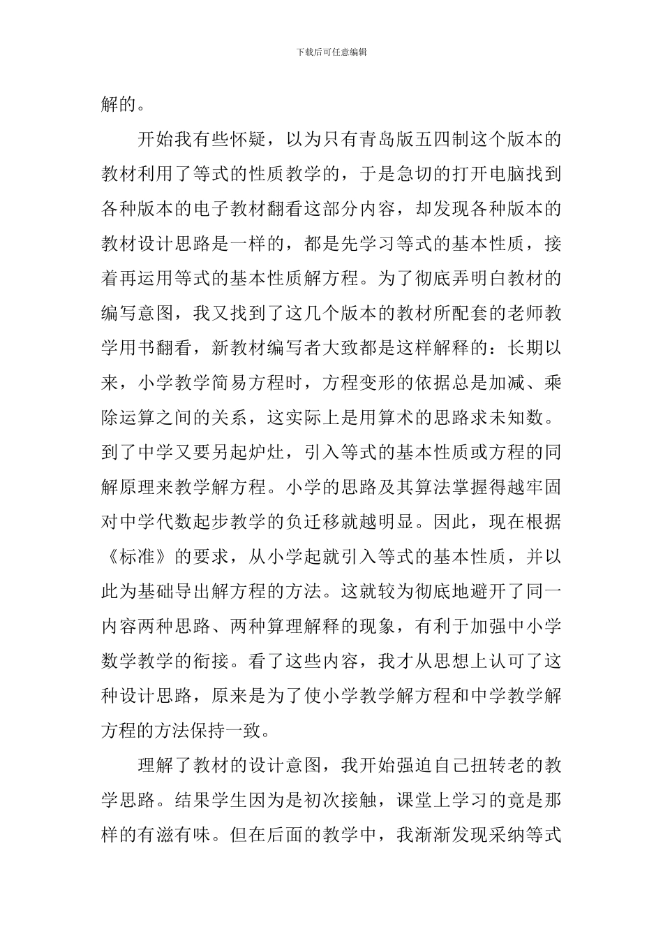 简易方程教学反思(通用15篇)_第2页