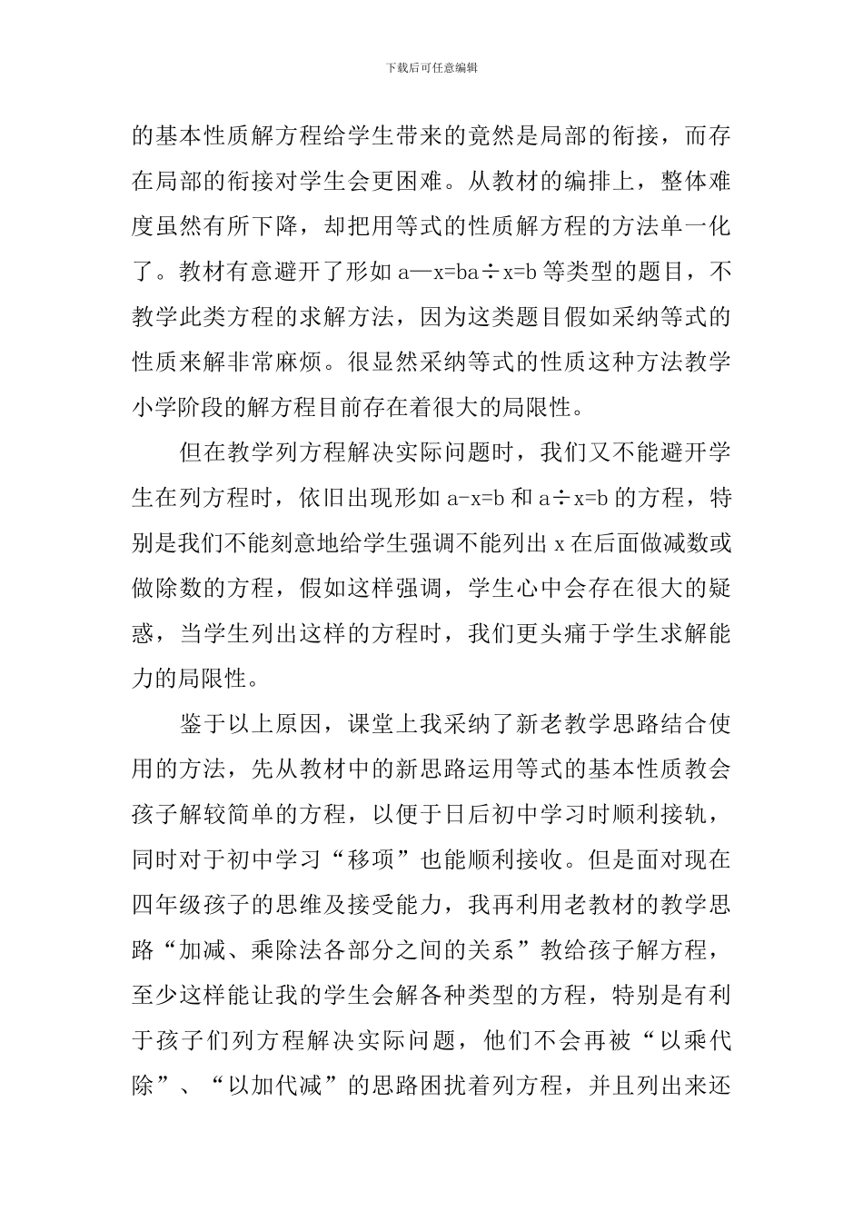 简易方程教学反思(通用15篇)_第3页