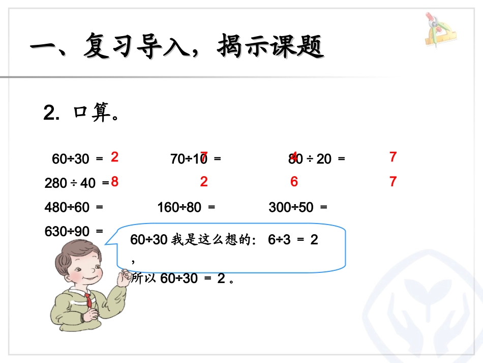 除数是整十数的笔算除法（1）_第3页