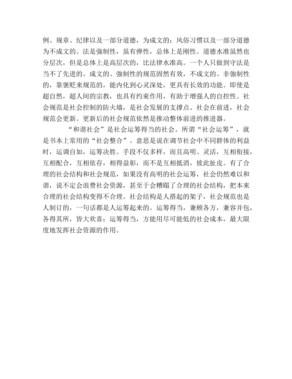 四点内涵-定义和谐社会 _第2页