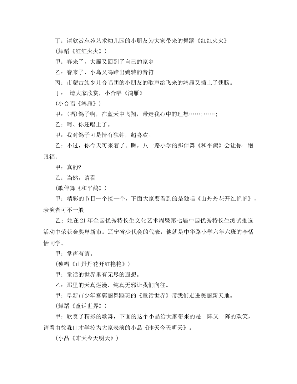 少儿春节晚会主持词 _第2页