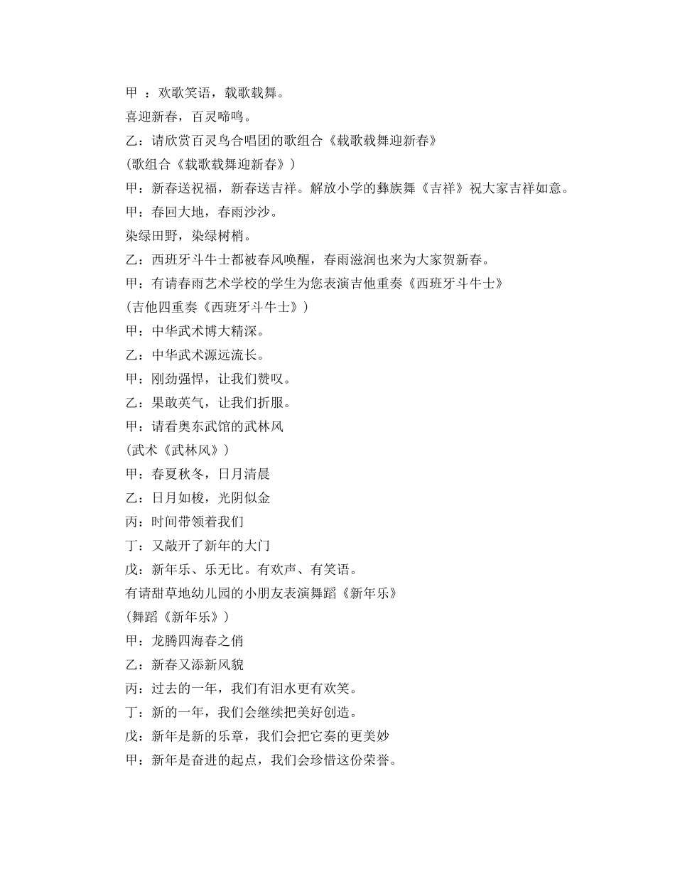 少儿春节晚会主持词 _第3页