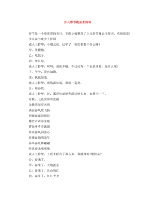 少儿春节晚会主持词 