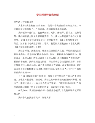 学生两分钟自我介绍 