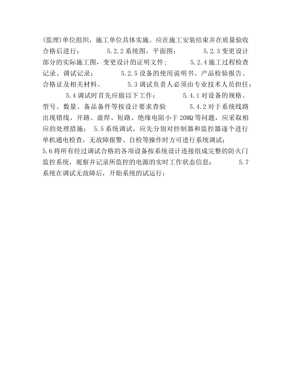 防火门监控系统施工方案 _第2页