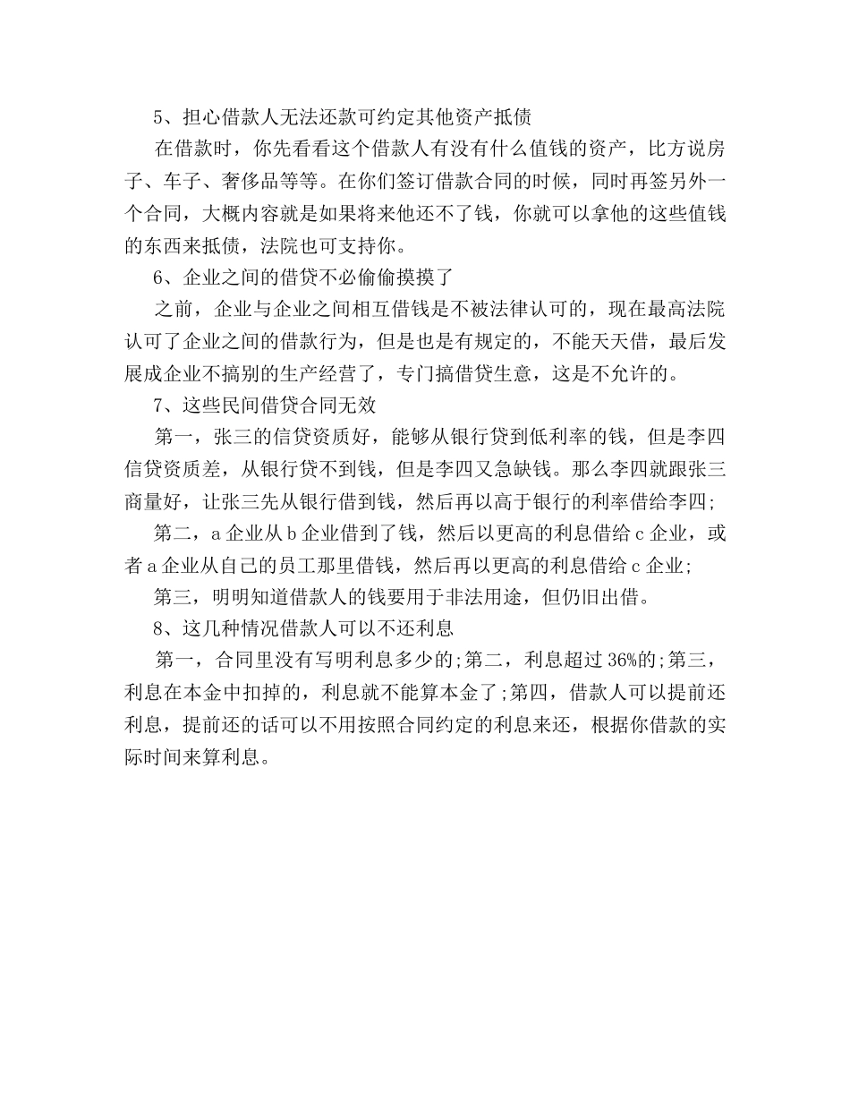 借钱之前需要明白的那些事 _第2页