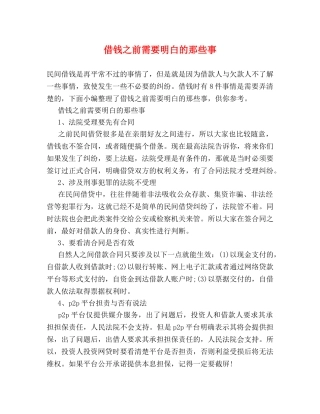 借钱之前需要明白的那些事 