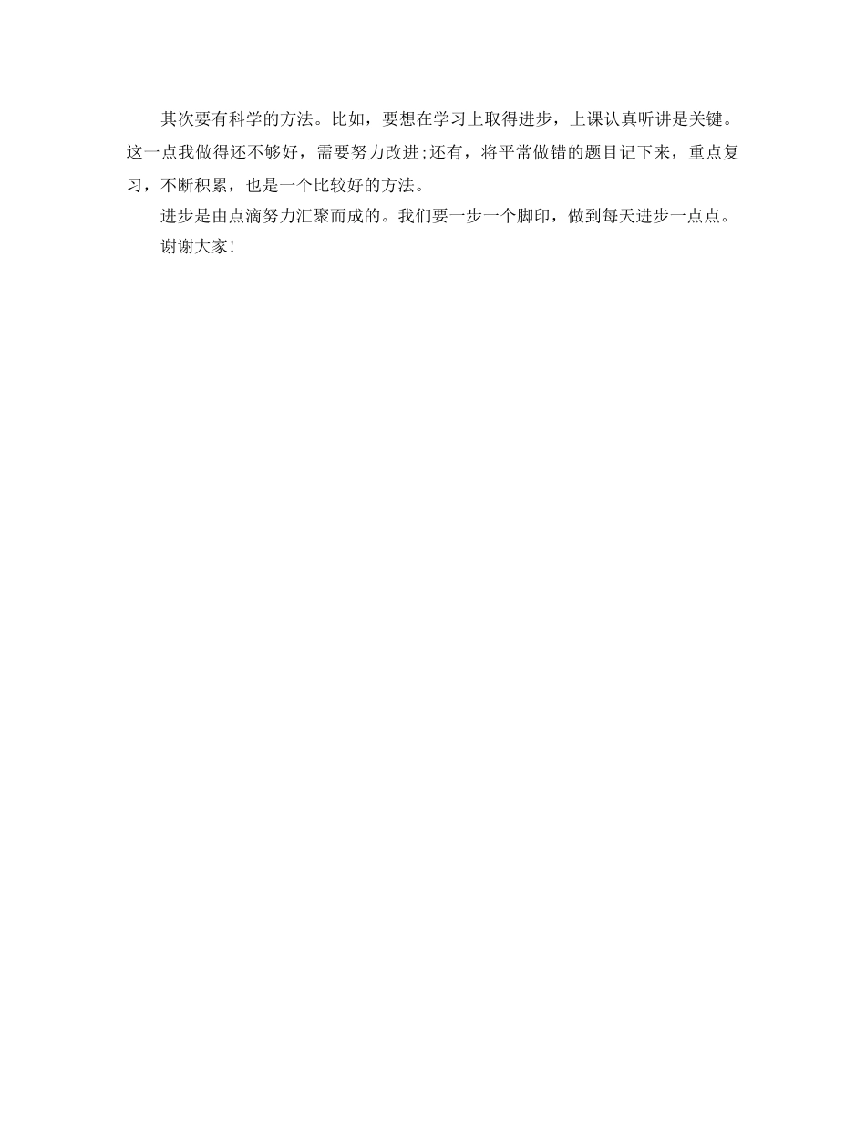 每天进步一点点的演讲稿 _第3页