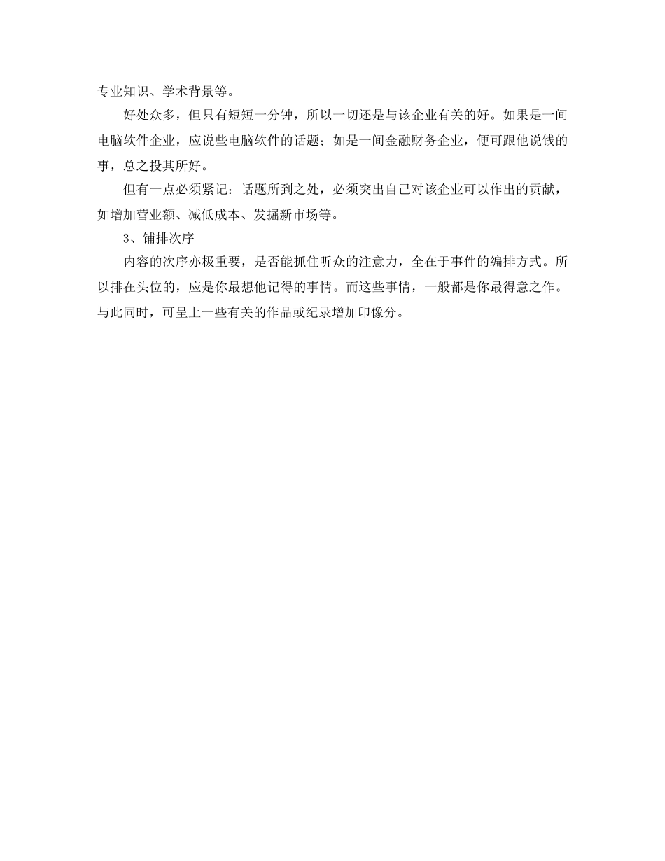 面试如何做好自我介绍 _第2页