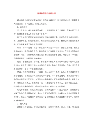 面试如何做好自我介绍 
